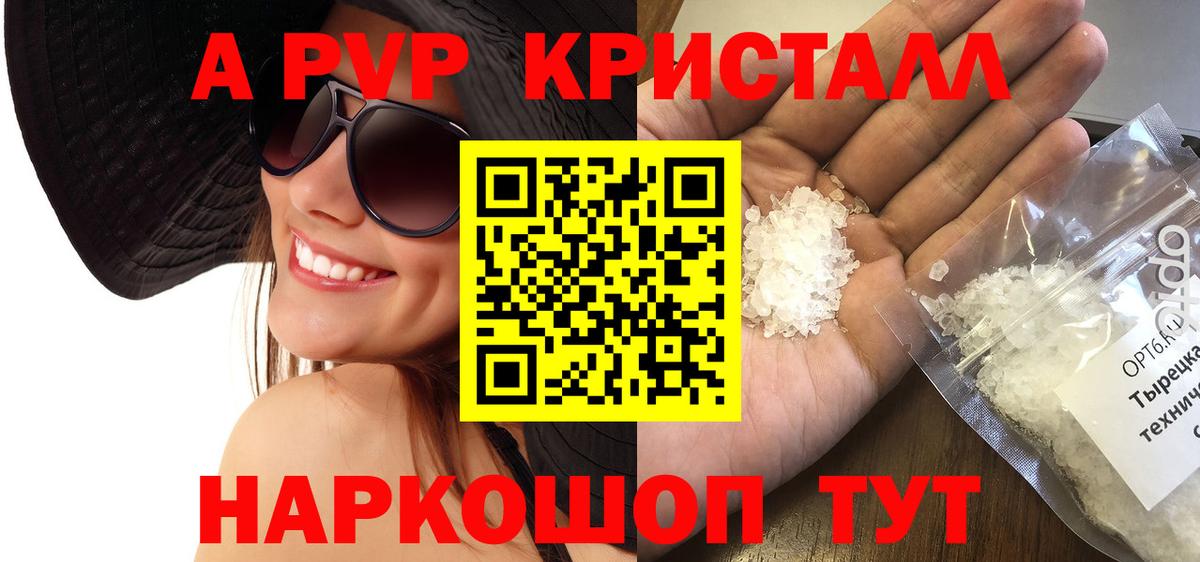 Сальск  A-PVP кристаллы  Alfa_PVP Соль  А ПВП  Вход с VPN 