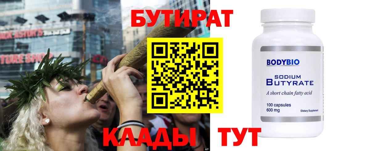 БУТИРАТ бутик Сальск
