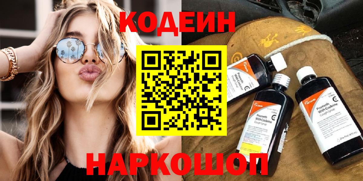 Сальск  Кодеиновый сироп Lean напиток Lean (лин)  Вход с VPN 
