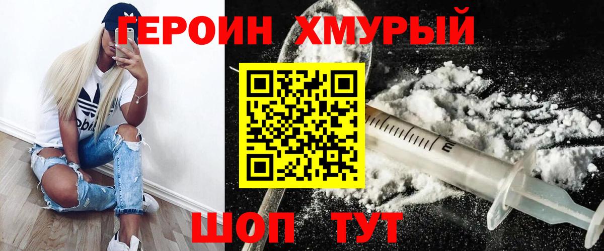 ГЕРОИН белый  Вход с VPN  Сальск 