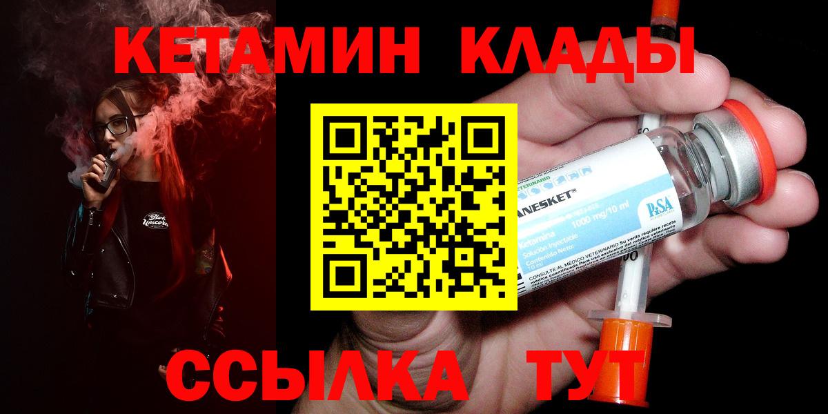 КЕТАМИН ketamine Сальск