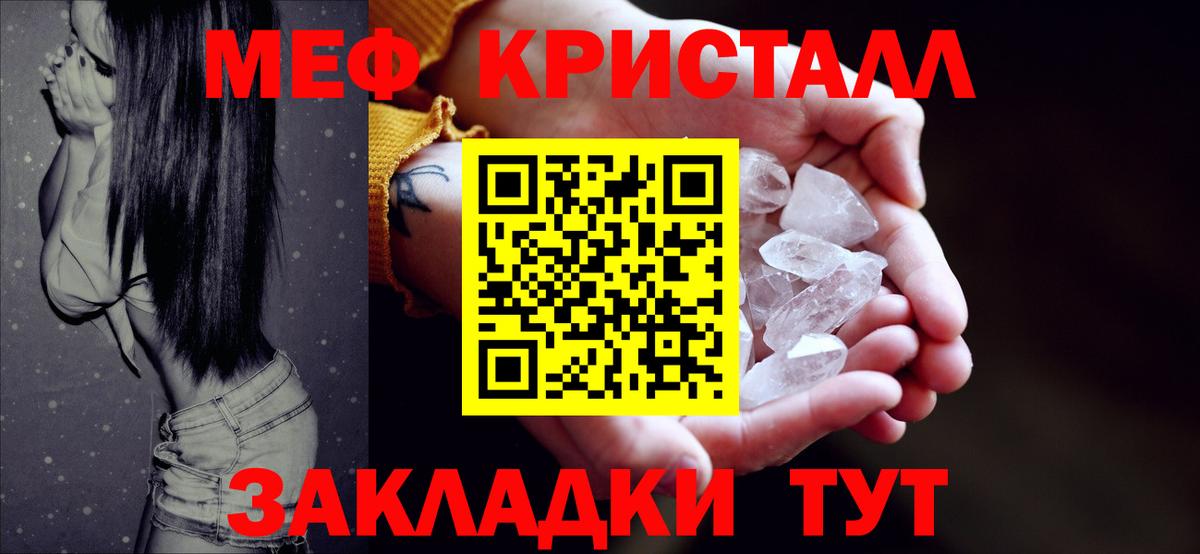 МЕФ кристаллы Сальск